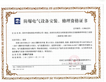 《防爆電氣設(shè)備安裝、檢修、維護(hù)資格證書》辦理?xiàng)l件和流程